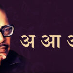 Datale Reshami Marathi Lyrics || दाटले रेशमी