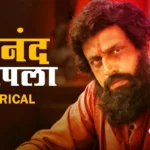 Akhercha Ha Tula Dandvat Marathi Lyrics || अखेरचा हा तुला दंडवत