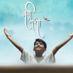 Tejomay Nadabramha He Marathi Lyrics | तेजोमय नादब्रह्म हे