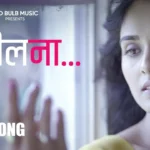 Tula Pahile Mi Nadichya Marathi Lyrics || तुला पाहिलें मी नदीच्या