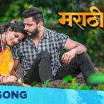 Vaat Reshami Phulaphulat Marathi Lyrics | वाट रेशमी फुलाफुलांत