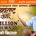 Aga Naach Naach Radhe Marathi Lyrics || अगं नाच नाच नाच राधे