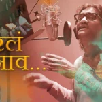 Akhercha Ha Tula Dandvat Marathi Lyrics || अखेरचा हा तुला दंडवत