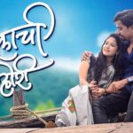 Dilachi Rani Marathi Lyrics || दिलाची रानी मराठी लिरिक्स