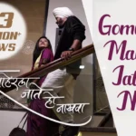 Uth Gomu Uth Gomu Marathi Lyrics || उठ गोमू उठ गोमू