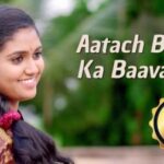 Ghe Unch Bharari Marathi Lyrics || घे उंच भरारी