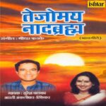 Lajran Sajra Mukhda Marathi Lyrics || एक लाजरान साजरा मुखडा