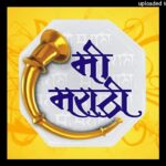 Mukya Hundakyache Gane Marathi Lyrics | मुक्या हुंदक्याचे गाणे