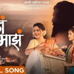 Aatach Amrutachi Barsun Marathi Lyrics || आताच अमृताची बरसून