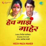 Mukya Hundakyache Gane Marathi Lyrics | मुक्या हुंदक्याचे गाणे