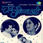 Guljar Gulachadi Natun Mi Marathi Lyrics | गुलजार गुलछडी नटून मी