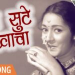 Vikat Ghetala Shyam Marathi Lyrics | विकत घेतला श्याम