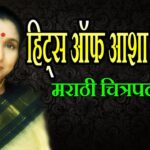 Sharad Sundar Chanderi Marathi Lyrics | ​शारद सुंदर चंदेरी राती