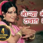 Gheun Roop Majhe Marathi Lyrics | घेऊन रूप माझे