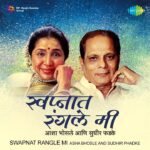 Kharach Kadhi Tu Yeshil Marathi Lyrics | ​खराच कधी तू येशिल का