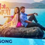 Sa Sagar Usale Kaisa Marathi Lyrics | सा- सागर उसळे कैसा