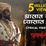 Rani Nighta Shur Marathi Lyrics || रणी निघता शूर