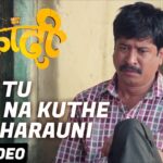 Mi Naadkhula Lyrics Marathi || मी नादखुळा लिरिक्स