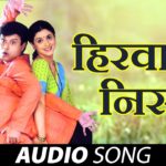 Asata Sameep Doghe Marathi Lyrics | असता समीप दोघे