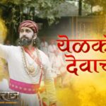 Chal Chal Jau Shinumala Marathi Lyrics | चल चल जाऊ शिणुमाला