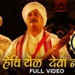 Tu Jogawa Wadh Maai Lyrics || तू जोगवा वाढ गं माई