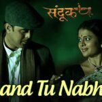 Sawali Unhamadhe Lyrics in Marathi || सावली उन्हामधे लिरिक्स