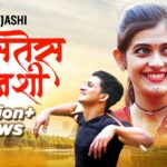 Sa Sagar Usale Kaisa Marathi Lyrics | सा- सागर उसळे कैसा