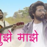 Sasarchya Ghari Aale Marathi Lyrics | सासरच्या घरी आले