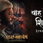 Surat Aala Urat Aala Lyrics || सुरात आल उरात आल