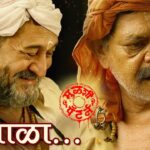 Ivalya Ivalyasha Marathi Lyrics | ​इवल्याइवल्याशा