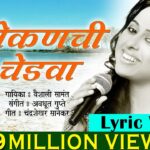 Aandhalepana Phite Jivant Marathi Lyrics | ​आंधळेपणा फिटे जिवंत