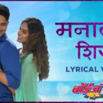 Lagnalu 2.0 Lyrics Marathi || लग्नाळू लिरिक्स