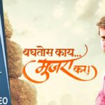 Gonda Phutala Disacha Marathi Lyrics | ​गोंडा फुटला दिसाचा