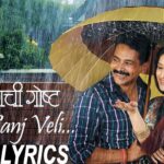 Ha Chandra Tujhyasathi Lyrics || हा चंद्र तुझ्यासाठी लिरिक्स