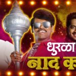 Jhali Bhali Pahat Marathi Lyrics | ​झाली भली पहाट