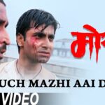 Dhundit Gau Mastit Rahu Marathi Lyrics | धुंदीत गाऊ मस्तीत राहू