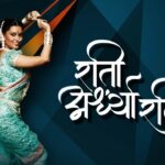 Nachuni Tujhyapudhe Magate Marathi Lyrics | ​​नाचुनी तुझ्यापुढे मागते