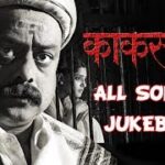 Janma Baicha Lyrics in Marathi || जन्म बाईचा लिरिक्स