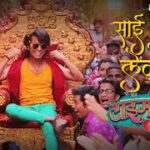 Sajani Ga Bholalo Mi Marathi Lyrics | सजणी ग भुललो मी