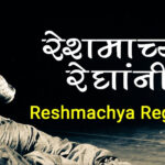 Rang Pheka Rang Re Marathi Lyrics | रंग फेका रंग रे