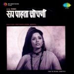 Mavalatya Dinkara Marathi Lyrics | मावळत्या दिनकरा