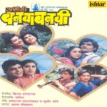 Hari Tujhi Kalali Chaturai Marathi Lyrics | हरी तुझी कळली चतुराई