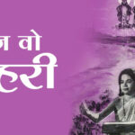 Nilya Abhali Katar Veli Marathi Lyrics | निळ्या अभाळी कातरवेळी