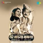 Baghun Baghun Vaat Marathi Lyrics | बघुन बघुन वाट तुझी