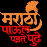 Manasarakhe Zale Majhya Marathi Lyrics | मनासारखे झाले माझ्या