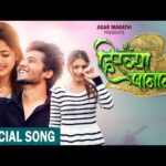 Ag Ag Banshi Banshi Lyrics || अग अग बनशी बनशी लिरिक्स