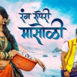 Ag Ag Banshi Banshi Lyrics || अग अग बनशी बनशी लिरिक्स