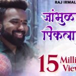 Majh First Love Lyrics In Marathi || माझं फस्ट लव्ह लिरिक्स