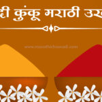 Vat Purnima Ukhane Marathi | वटपौर्णिमा उखाणे