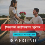 Birthday wishes for girlfriend in marathi |  प्रेयसी ला वाढदिवसाच्या शुभेच्छा